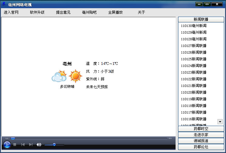 亳州網路電視