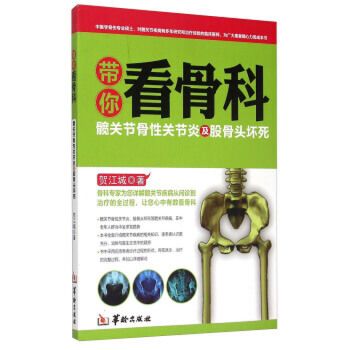 帶你看骨科：髖關節骨性關節炎及股骨頭壞死