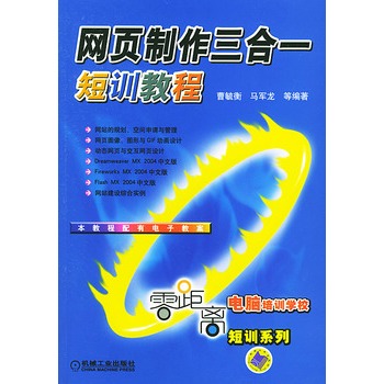 網頁製作三合一短訓教程