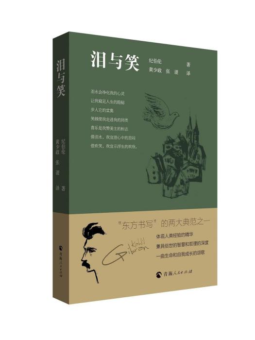 淚與笑(2022年青海人民出版社出版的圖書)