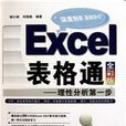 Excel表格通