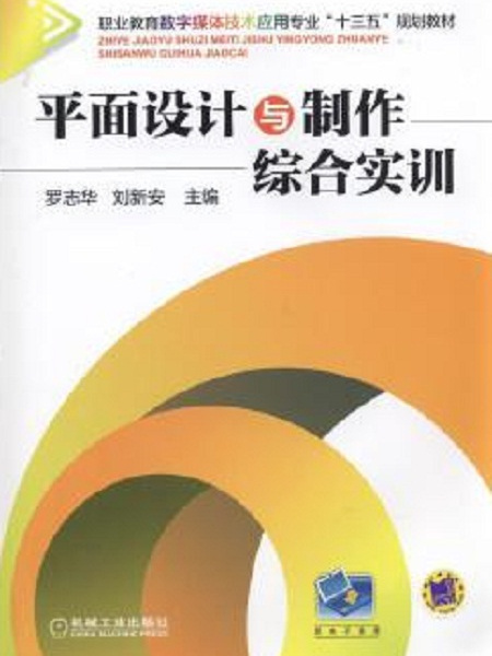 平面設計與製作綜合實訓