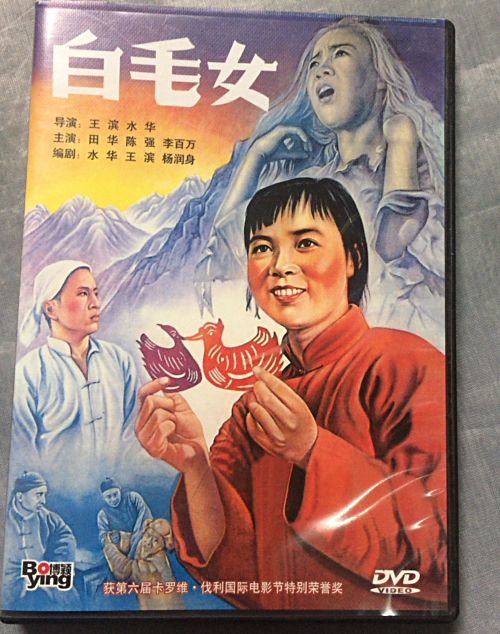 白毛女(1DVD)