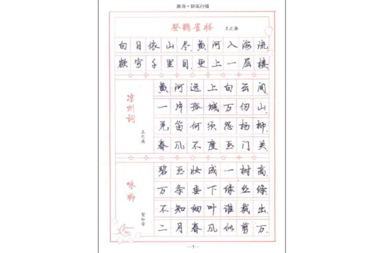 鋼筆書法46天速成：行楷 （平裝）