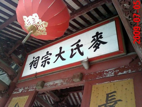 合水口麥氏大宗祠