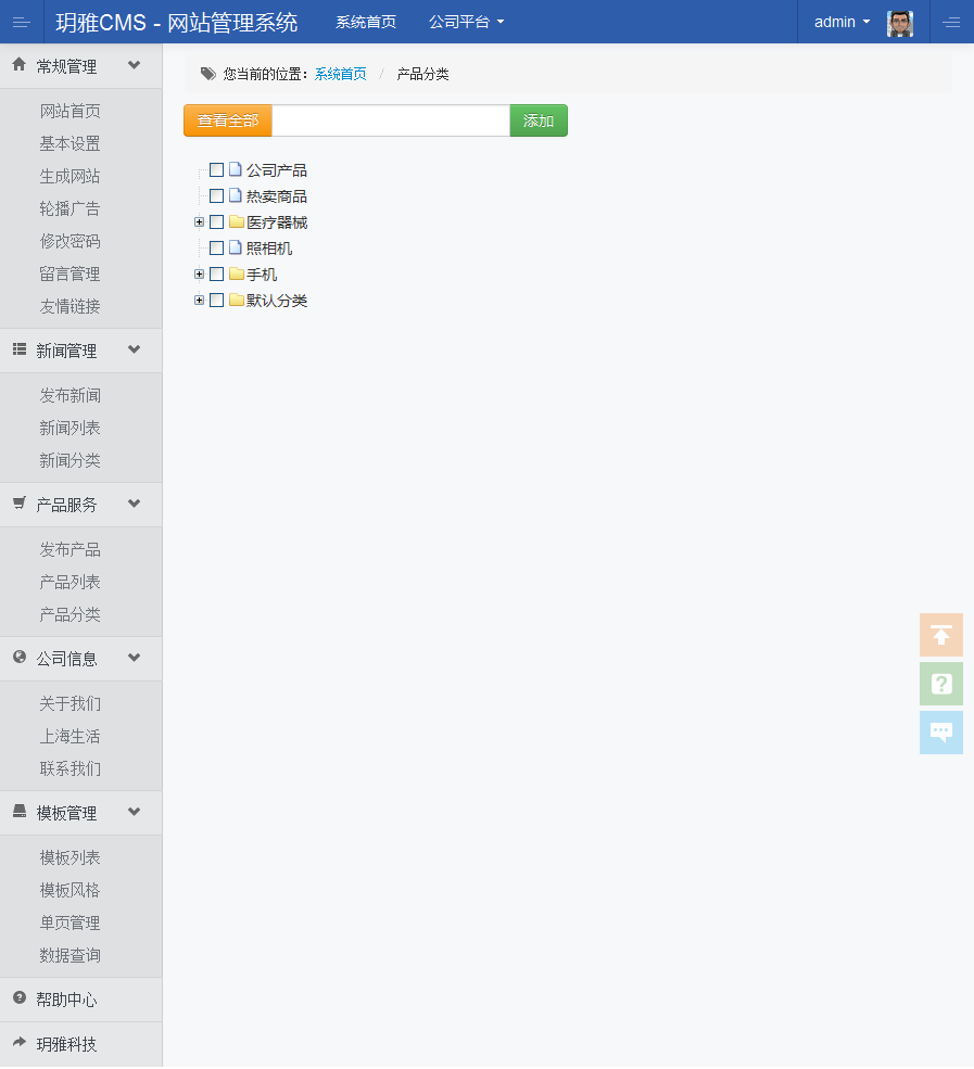 玥雅CMS企業網站管理系統