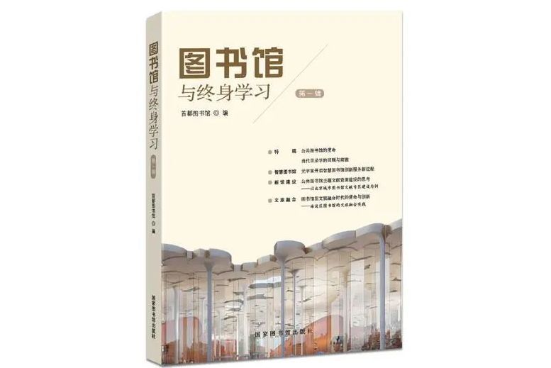 圖書館與終身學習（第一輯）