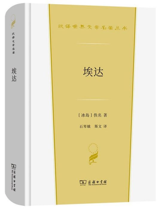 埃達(2022年商務印書館出版的圖書)