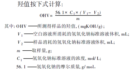 羥值計算方法