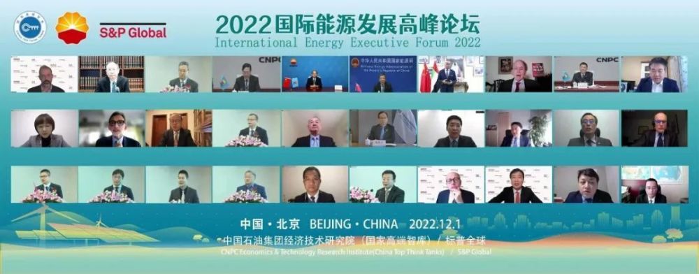 2022國際能源發展高峰論壇