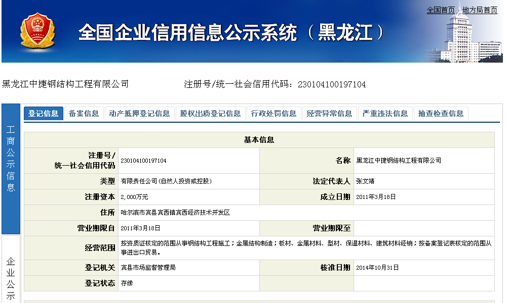 黑龍江鋼結構張文靖