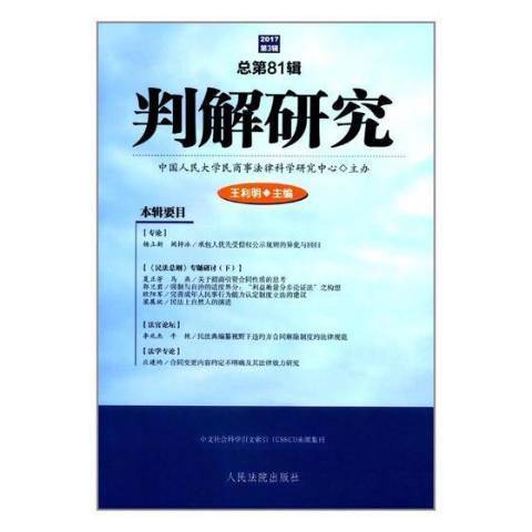 判解研究2017第3輯總第81輯