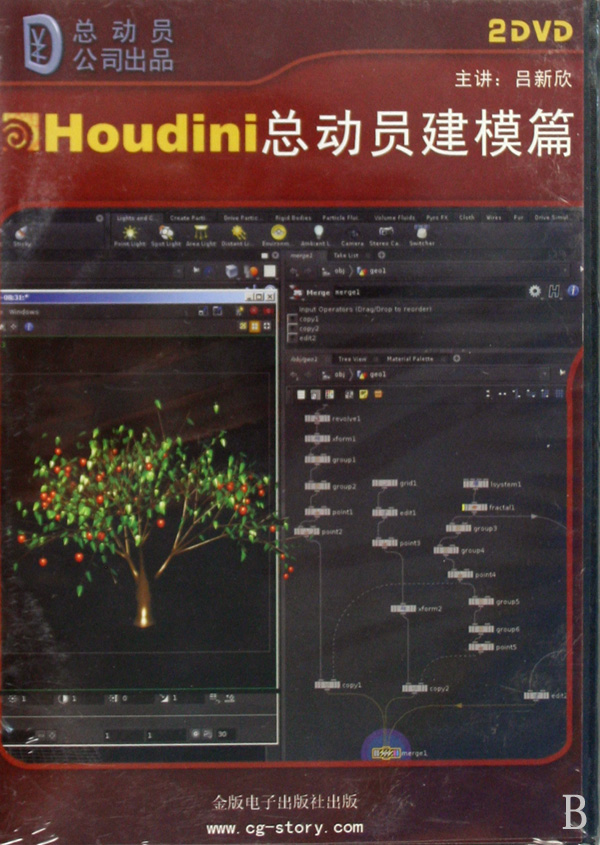 Houdini總動員建模篇