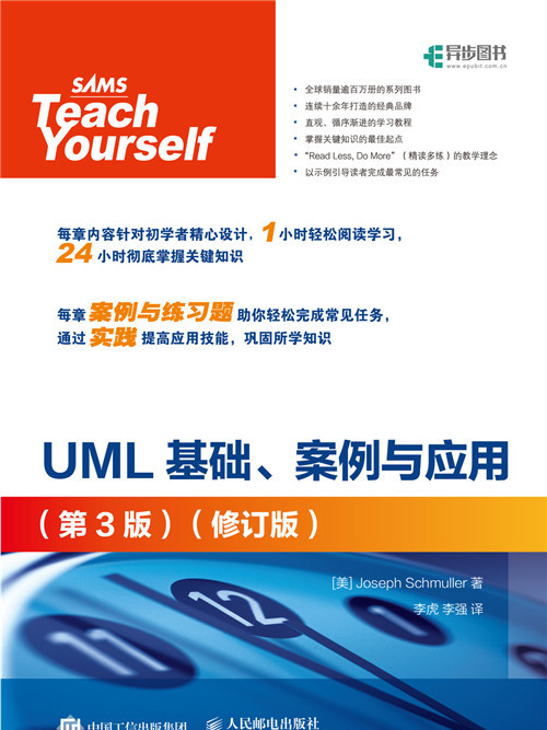 UML基礎：案例與套用（第3版修訂版）