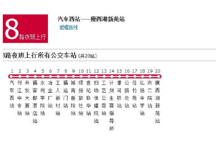 揚州公交8路夜班