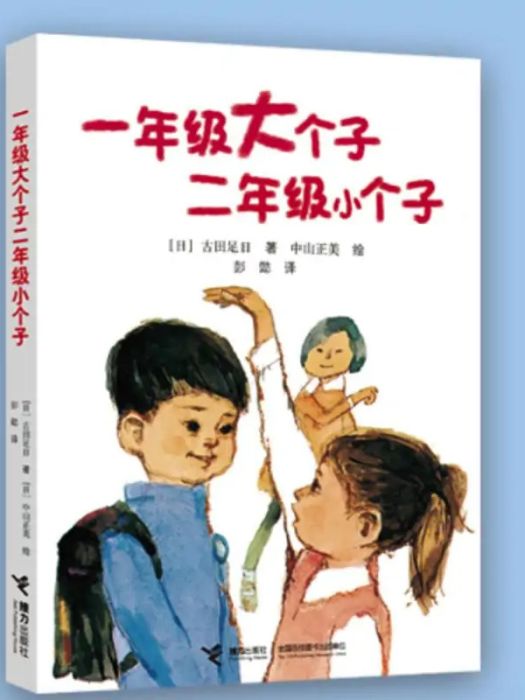 一年級大個子二年級小個子(2015年接力出版社出版的圖書)