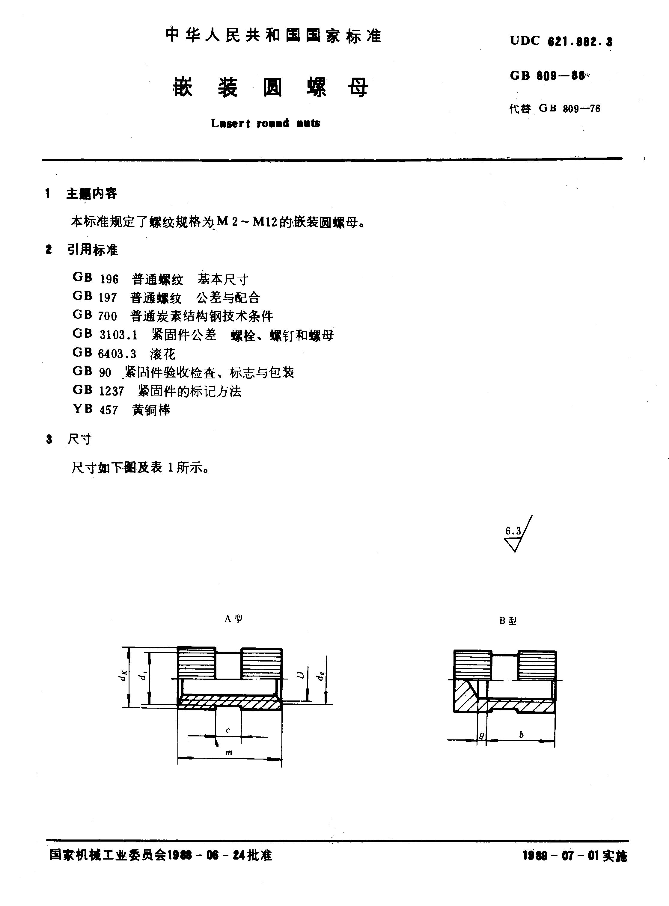 嵌裝圓螺母