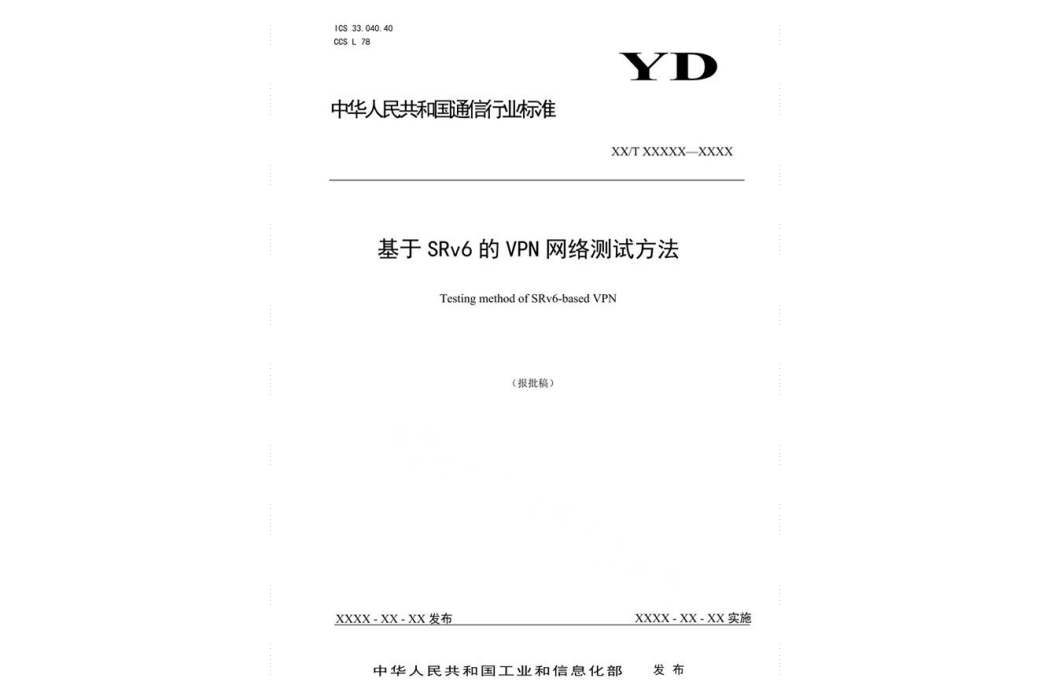 基於SRv6的VPN網路測試方法