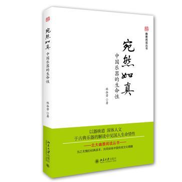 宛然如真(林谷芳所著書籍)