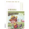 廣角高效讀寫叢書(2014年科洛迪編寫、海峽文藝出版社，海峽出版發行集團出版的圖書)