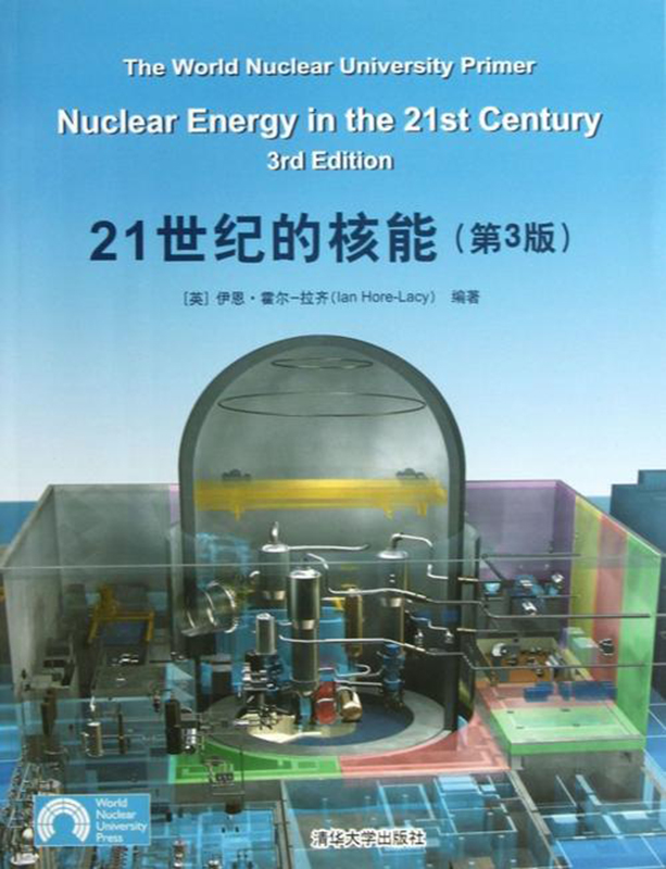 21世紀的核能