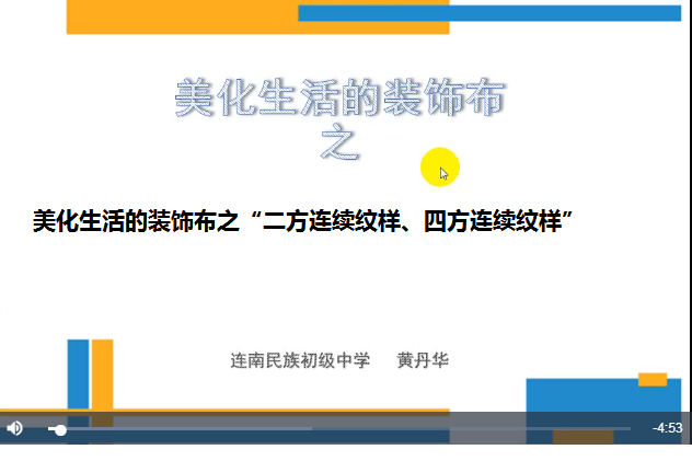 美化生活的裝飾布之“二方連續紋樣、四方連續紋樣”