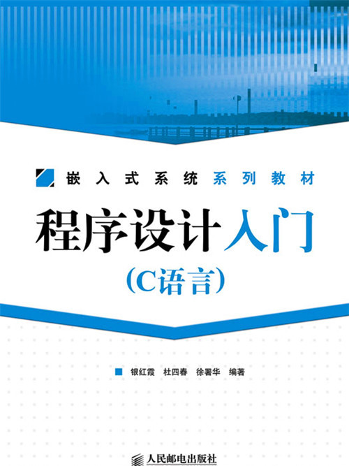 程式設計入門（C語言）