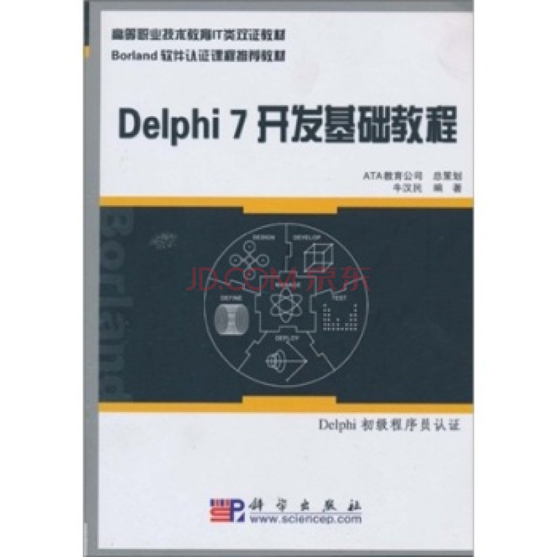 Delphi 7 基礎教程