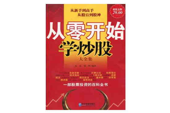 就拿2000元學買股票<國民理財系列3.