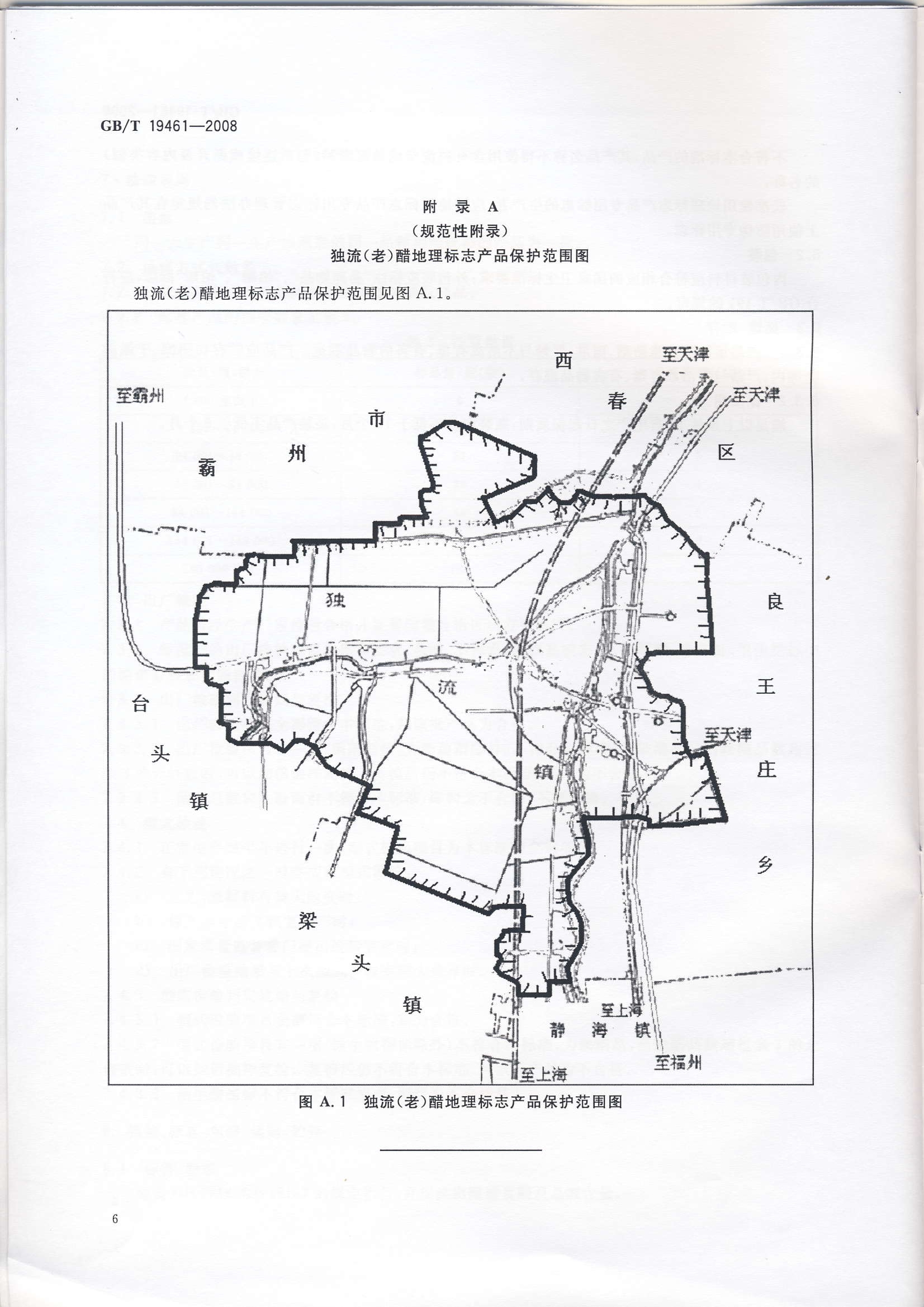 獨流老醋(天津獨流老醋)