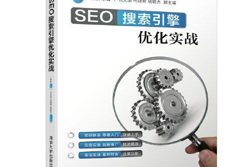 seo搜尋引擎最佳化實戰