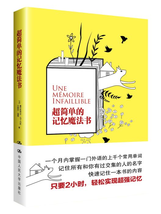 超簡單的記憶魔法書