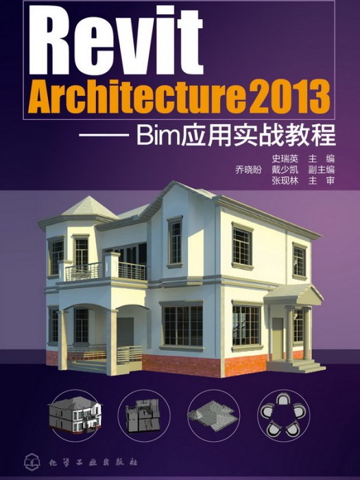 Revit Architecture 2013——Bim套用實戰教程