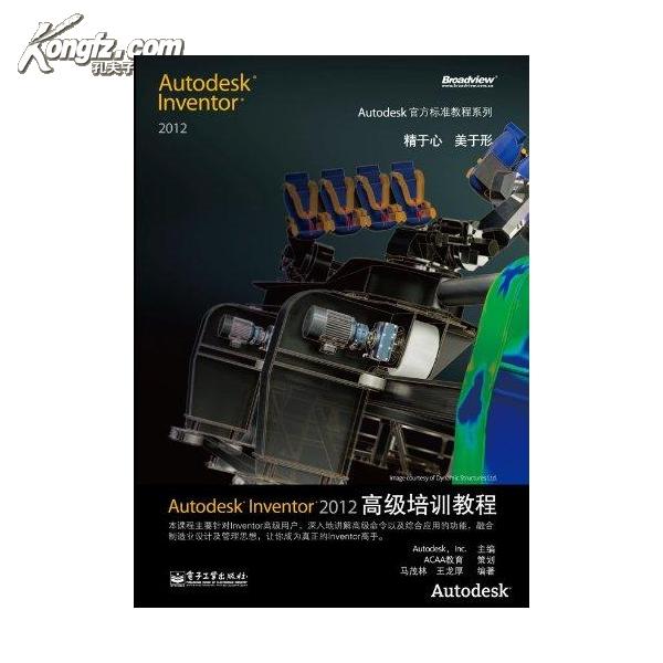 Autodesk Inventor 2010官方標準教程