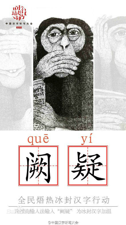 中國漢字聽寫大會第三季