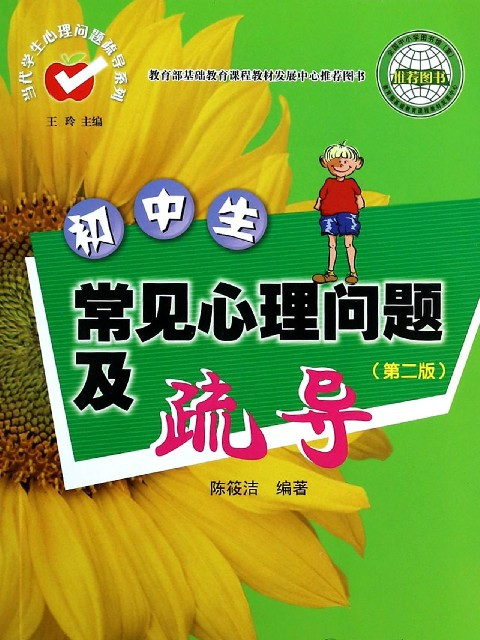 大學生常見心理問題及疏導