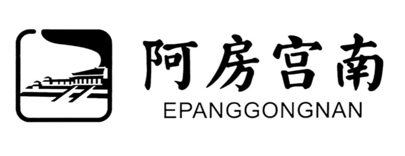 阿房宮南站(中國陝西省西安市境內捷運車站)