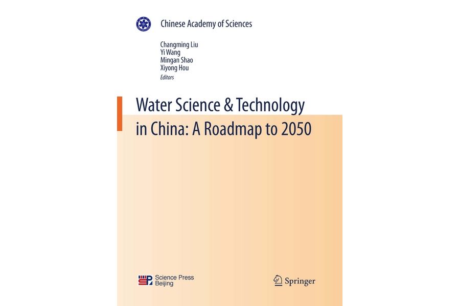 中國至2050年水資源領域科技發展路線圖(2012年科學出版社出版的圖書)