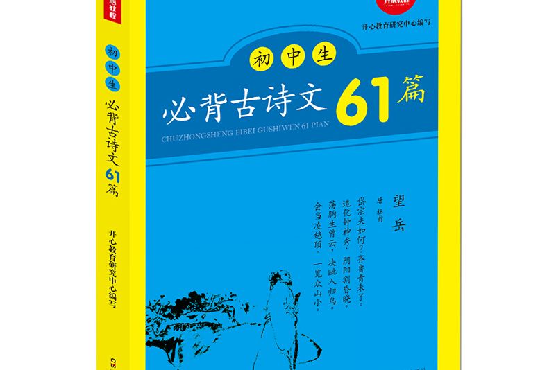 國中生必背古詩文61篇教育部新課程標準指定編目