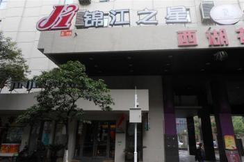 貴陽錦江之星（寶山北路店）