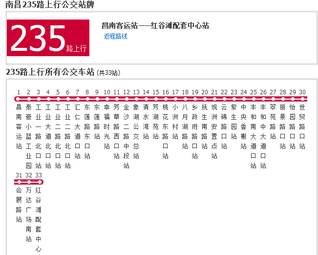 南昌公交235路