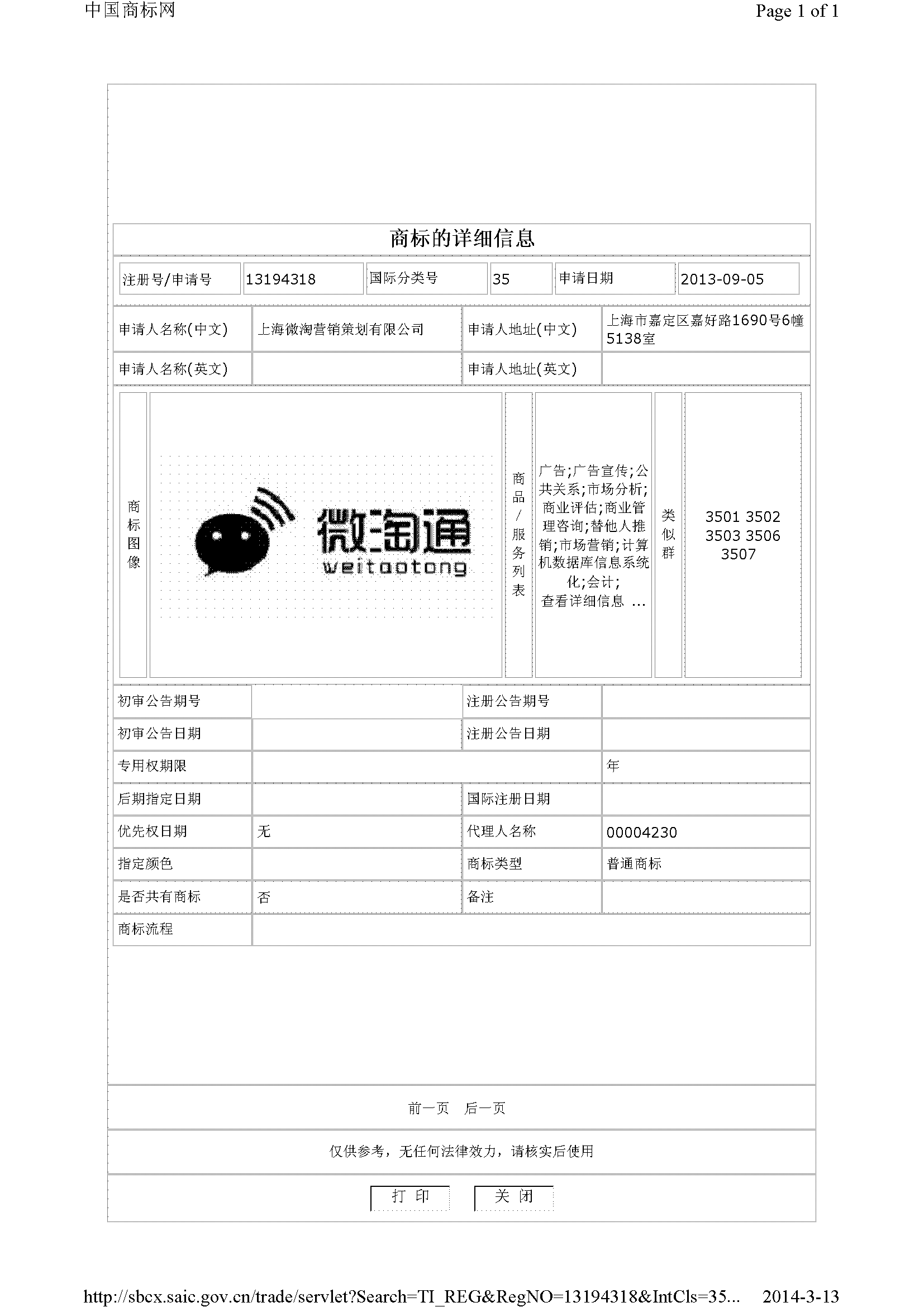 中國商標網備案