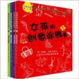 孩子的創意塗鴉書