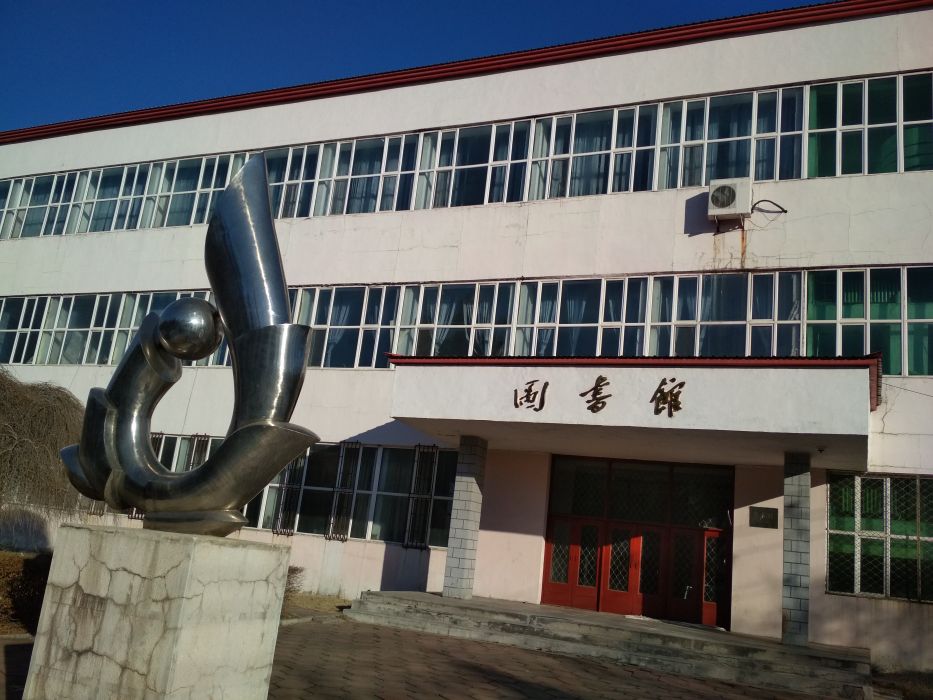 黑龍江工業學院圖書館