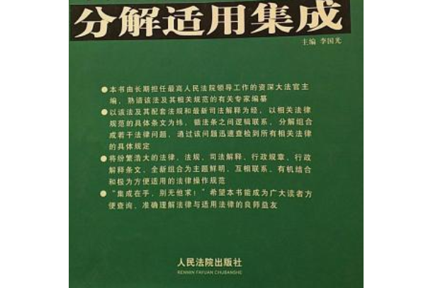 票據與支付結算法律分解適用集成