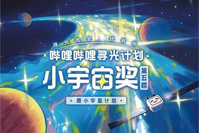 尋光小宇宙獎