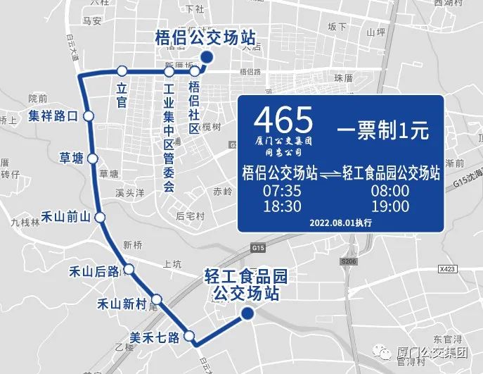 廈門公交465路