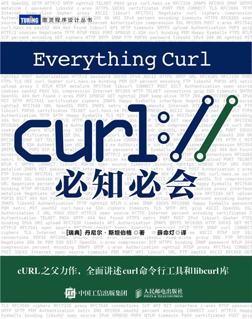 cURL必知必會