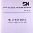 椰子死亡類病毒檢測方法