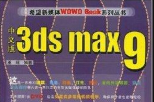 中文版3dsMax9wowoBook